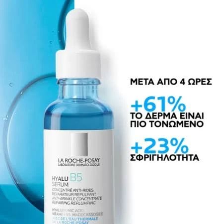 La Roche-Posay Hyalu B5 Serum to Replump and Repair 30ml